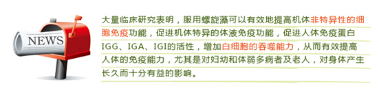 养生新宠“螺旋藻”构筑免疫防线