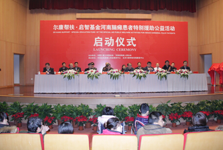 尔康帮扶启智基金3000万元公益援助河南脑瘫患者