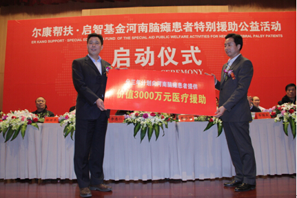 尔康帮扶启智基金3000万元公益援助河南脑瘫患者