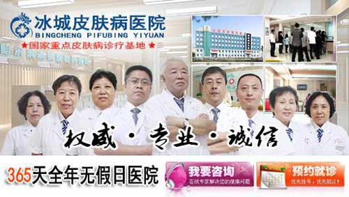 黑龙江最好的皮肤病专科医院