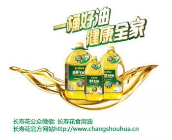 春节回家 长寿万家 一桶好油是关键