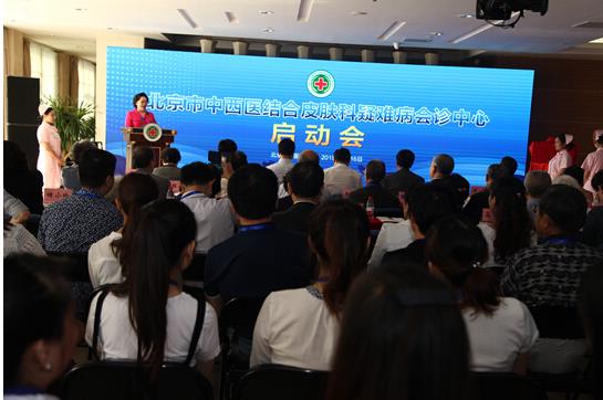 北京首家中西医结合皮肤科疑难病会诊中心成立