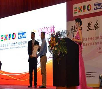 亨第琳荣获2015米兰世博会战略合作伙伴