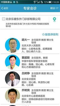 “同心管家”—— 大数据时代的支架术后康复管理平台