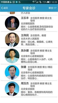 “同心管家”—— 大数据时代的支架术后康复管理平台