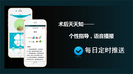 “同心管家”—— 大数据时代的支架术后康复管理平台
