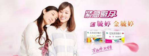 毓婷专注安全,传递正能量