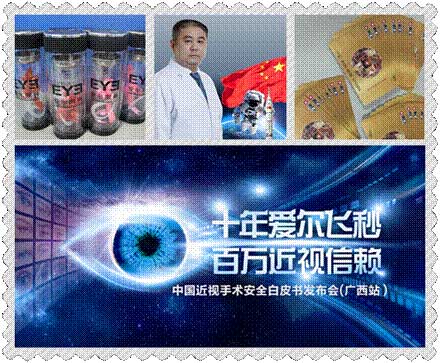 近视手术安全吗?8.22央视“神十”太空授课权威专家告诉您