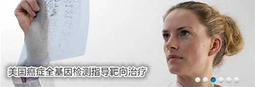 美国癌症全基因检测成功治疗软组织肉瘤