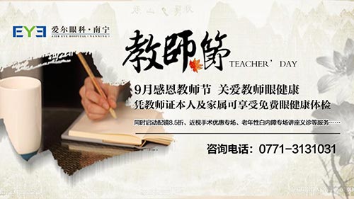 老师,9月13日来领近视手术特别优惠哦!