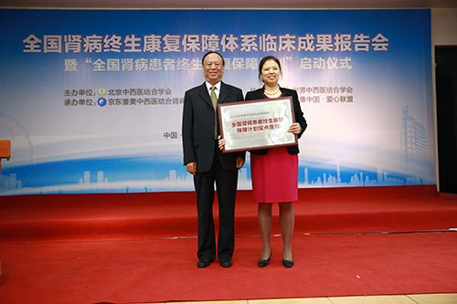 肾病三联免疫疗愈终生康复保障项目正式启动