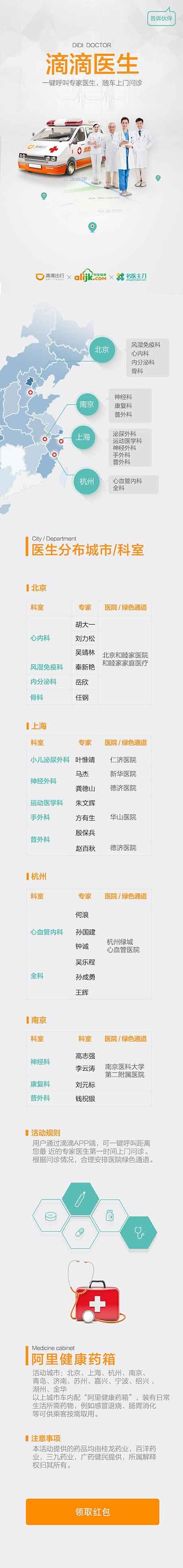 滴滴带你看“名医”送“健康”