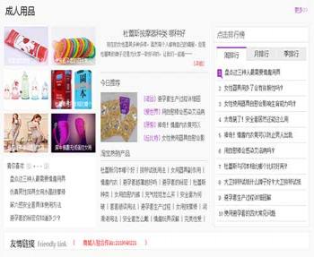 这样爱品牌库 知名两性商城免费入住