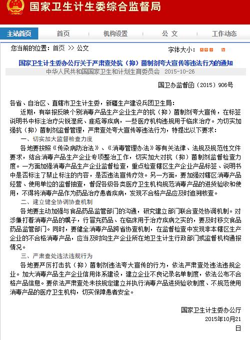 动真格了! 卫计委严肃查处光动力假冒抗(抑)菌制剂