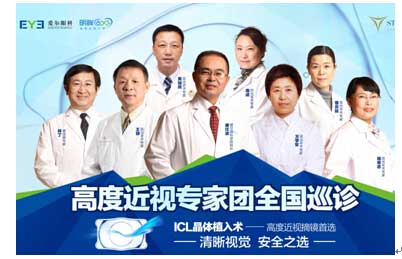 爱尔眼科高度近视专家团全国巡诊开启全员摘镜加速中