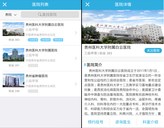 微问诊开通云端医院,优化就医流程