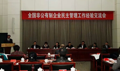 五洲妇儿民主管理工作成全国非公企业典型