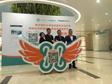 南方医科大学深圳医院启用移动互联网医院