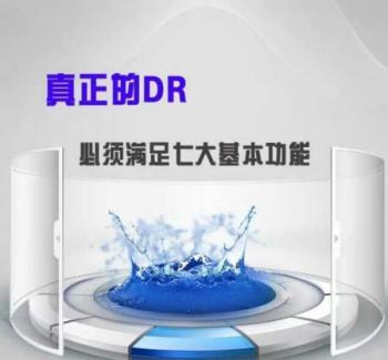有这七大基本功能才算真正的DR!