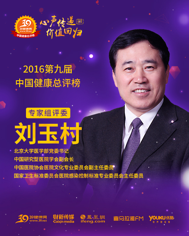 刘玉村单人海报