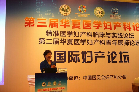 聚焦精准医学 论剑妇产英才——第三届华夏医学妇产科论坛盛大开幕