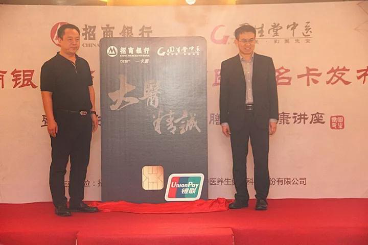 固生堂招行联名借记卡 市民可免费享受名老中医首诊服务