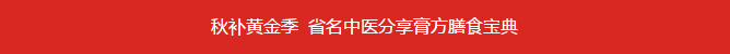 固生堂招行联名借记卡 市民可免费享受名老中医首诊服务
