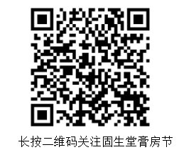 固生堂招行联名借记卡 市民可免费享受名老中医首诊服务