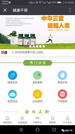 健康干预全网平台 引领互联网+健康产业发展潮流