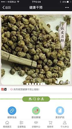 健康干预全网平台 引领互联网+健康产业发展潮流
