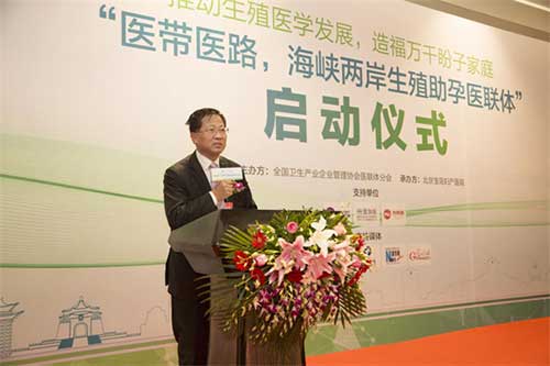 海峡两岸生殖助孕医联体在京启动