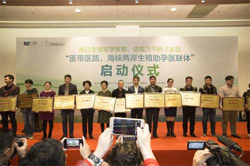 海峡两岸生殖助孕医联体在京启动