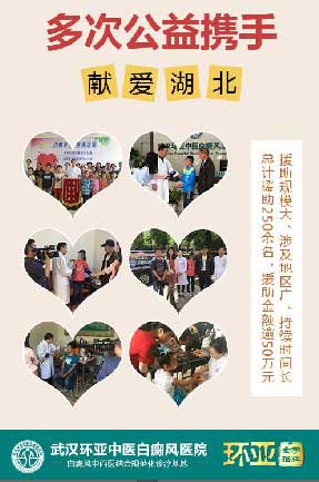 帮女郎携手武汉环亚公益祛白圆健康皮肤梦