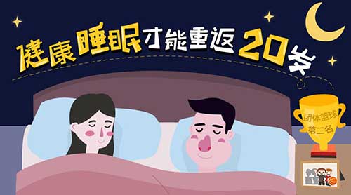 世界睡眠日 关注睡眠问题