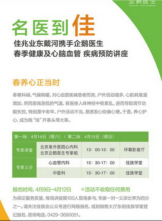 企鹅医生携手佳兆业赋能健康养生小镇