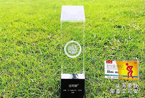 远大医药多维度亮相西普会!立可安荣膺2018"健康中国·品牌榜"锐榜上榜品牌