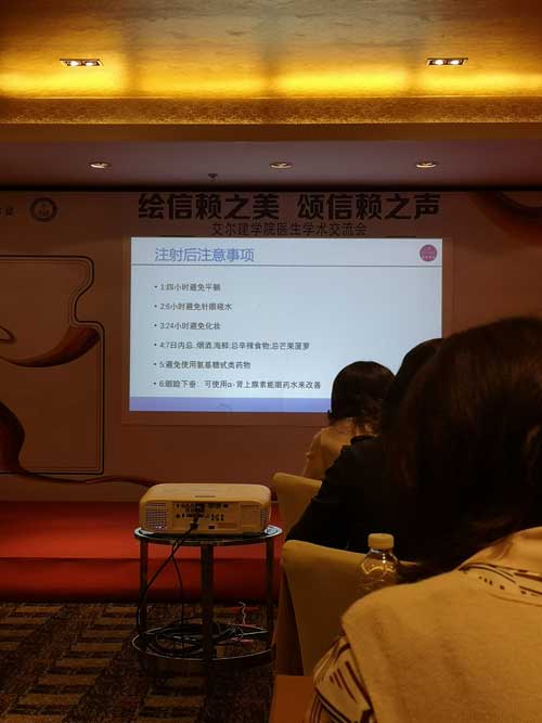 艾尔建学院医生学术交流会 暨保妥适正品联盟-贵阳站