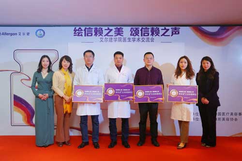 艾尔建学院医生学术交流会 暨保妥适正品联盟-贵阳站